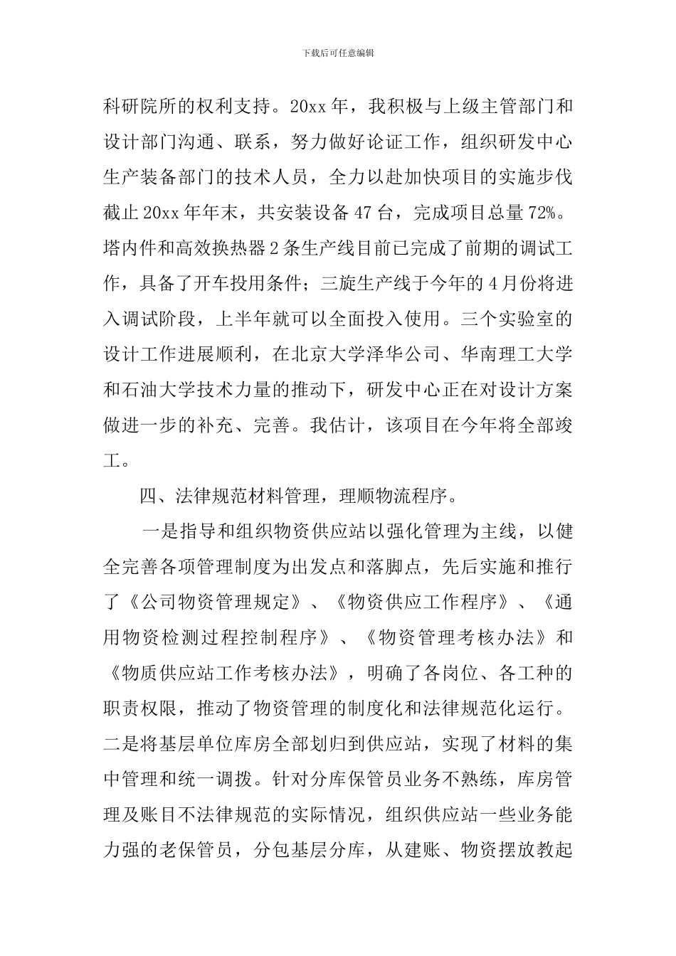 石化企业经理述职报告_第3页