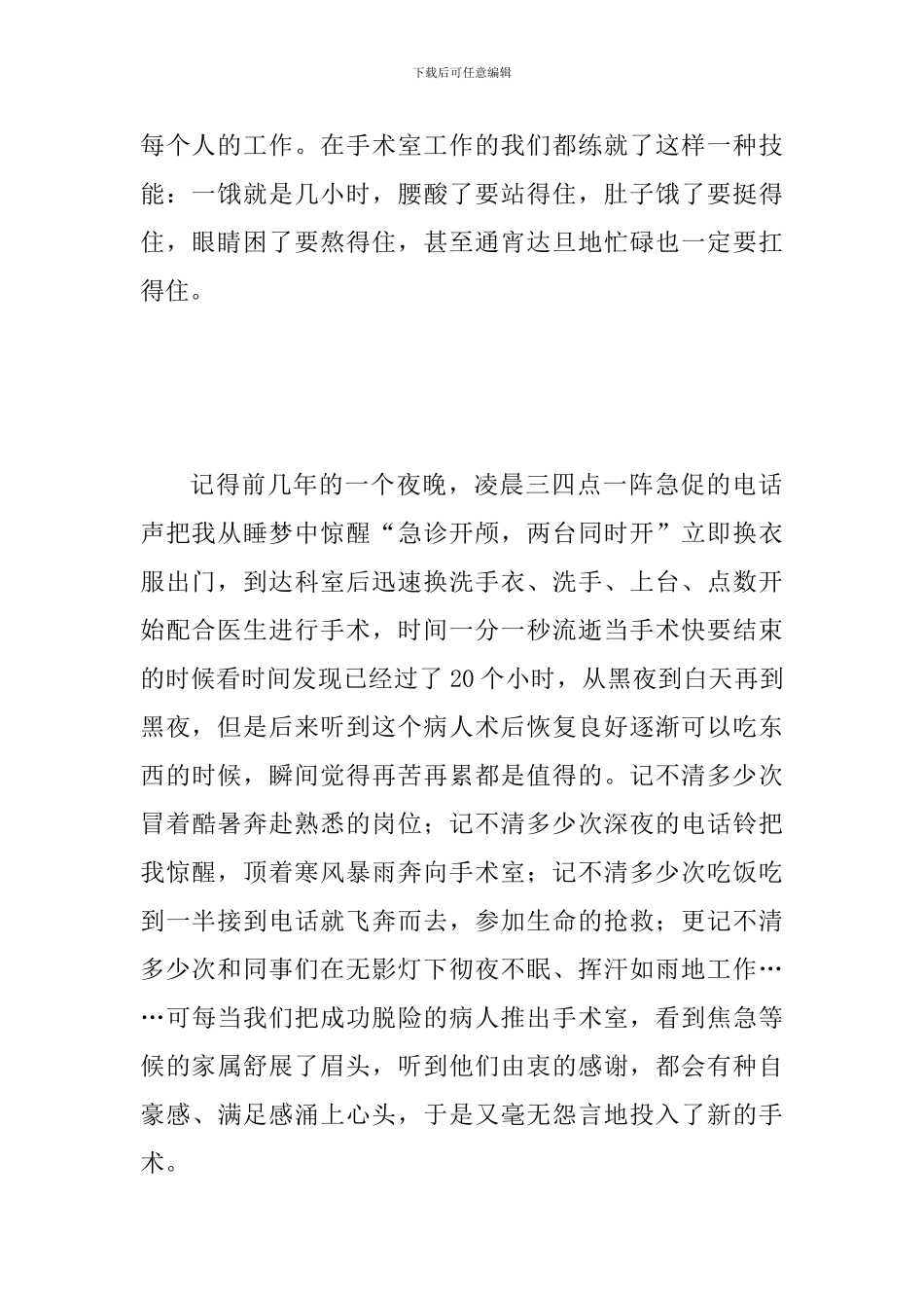 512护士节感人征文五篇_第2页