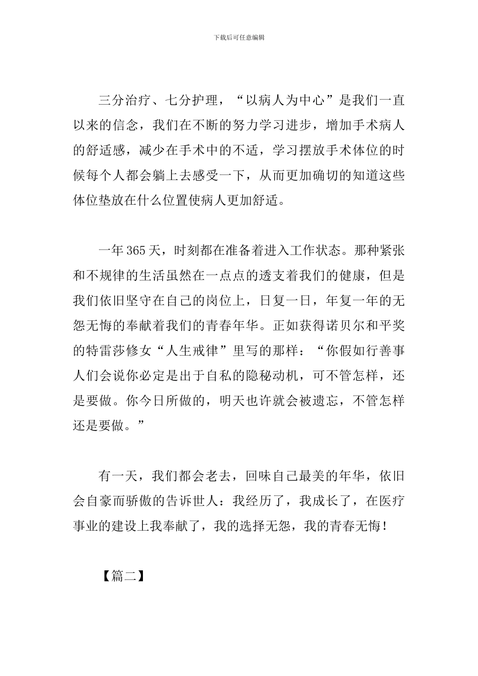 512护士节感人征文五篇_第3页