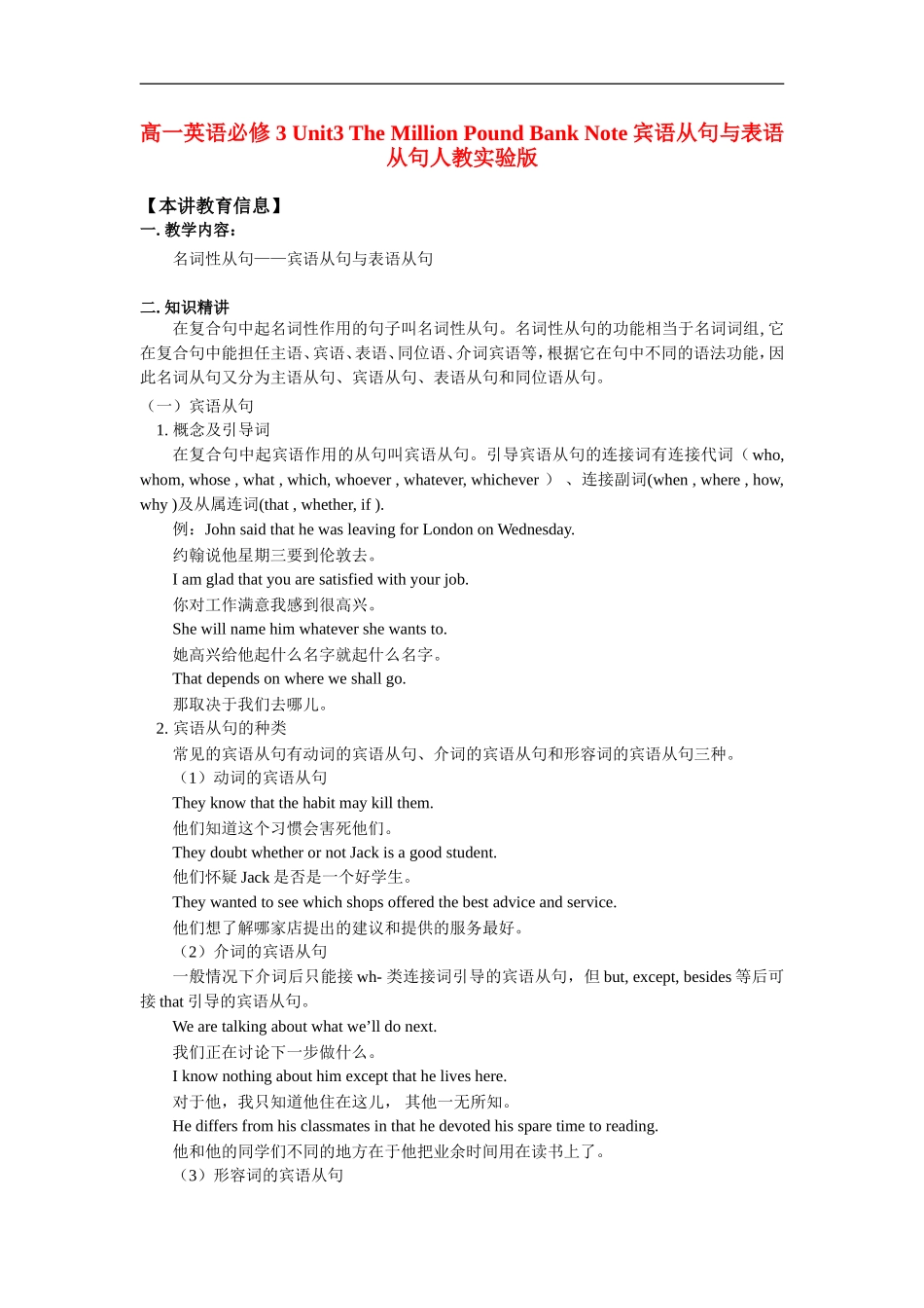 高一英语必修-3-Unit3-The-Million-Pound-Bank-Note宾语从句与表语从句人教实验版知识精讲_第1页