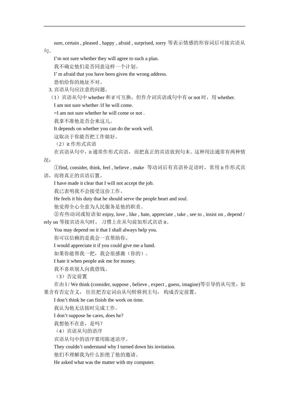 高一英语必修-3-Unit3-The-Million-Pound-Bank-Note宾语从句与表语从句人教实验版知识精讲_第2页