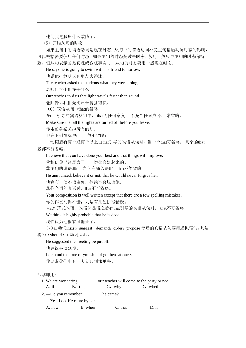 高一英语必修-3-Unit3-The-Million-Pound-Bank-Note宾语从句与表语从句人教实验版知识精讲_第3页