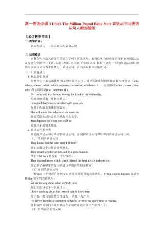 高一英语必修-3-Unit3-The-Million-Pound-Bank-Note宾语从句与表语从句人教实验版知识精讲