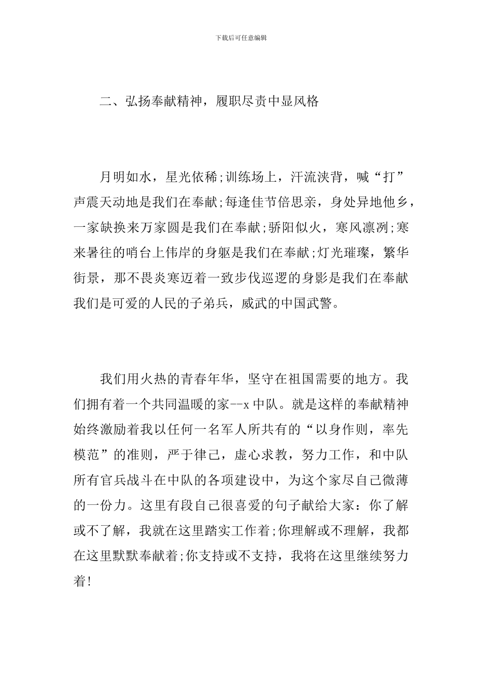 士官班长个人年终总结报告_第3页