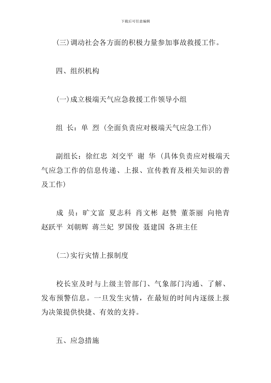 极端天气车辆安全的应急预案_第2页