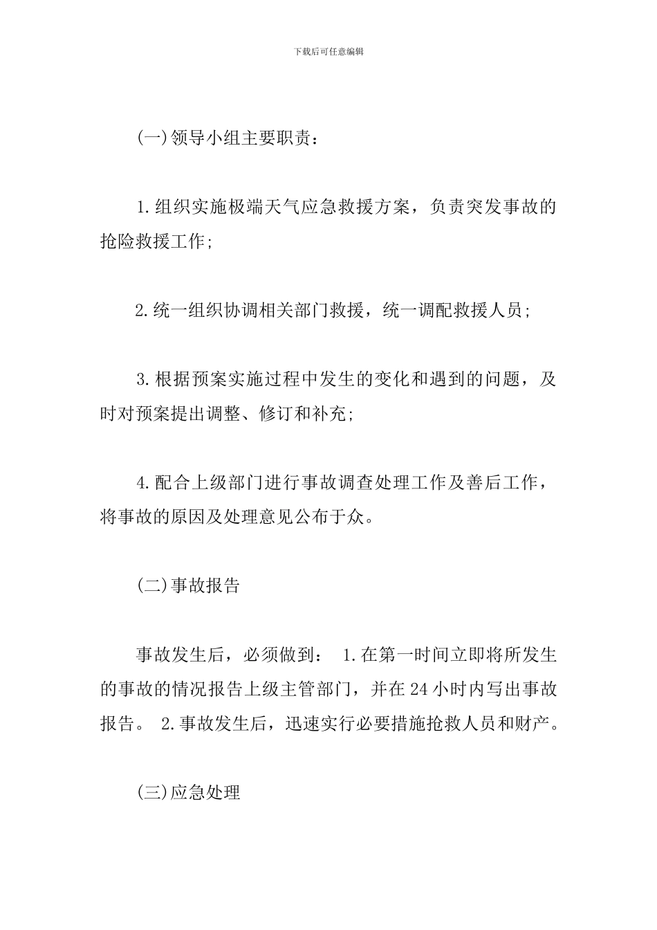 极端天气车辆安全的应急预案_第3页