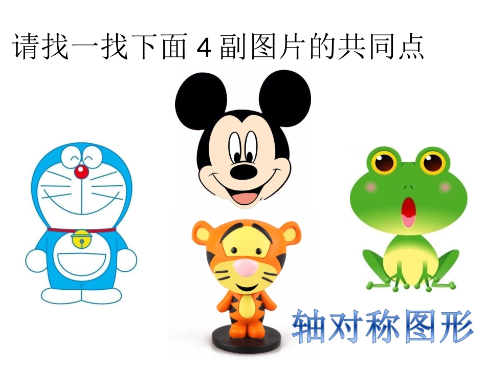 5.3.1简单的轴对称图形-(2)_第2页