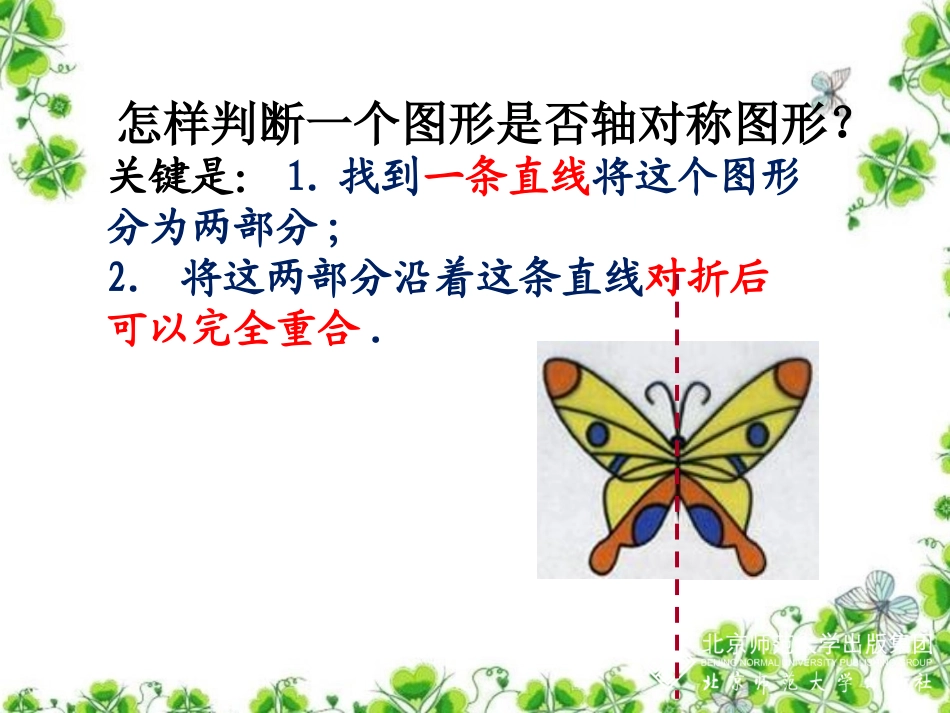 5.3.1简单的轴对称图形-(2)_第3页