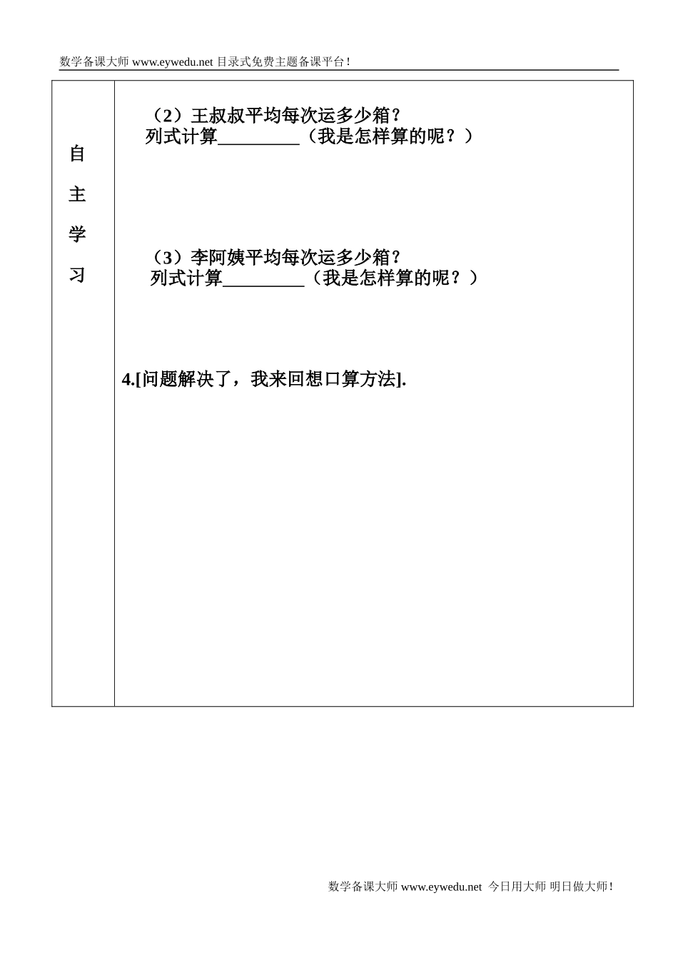 人教2011版小学数学三年级口算除法教学设计-(2)_第2页