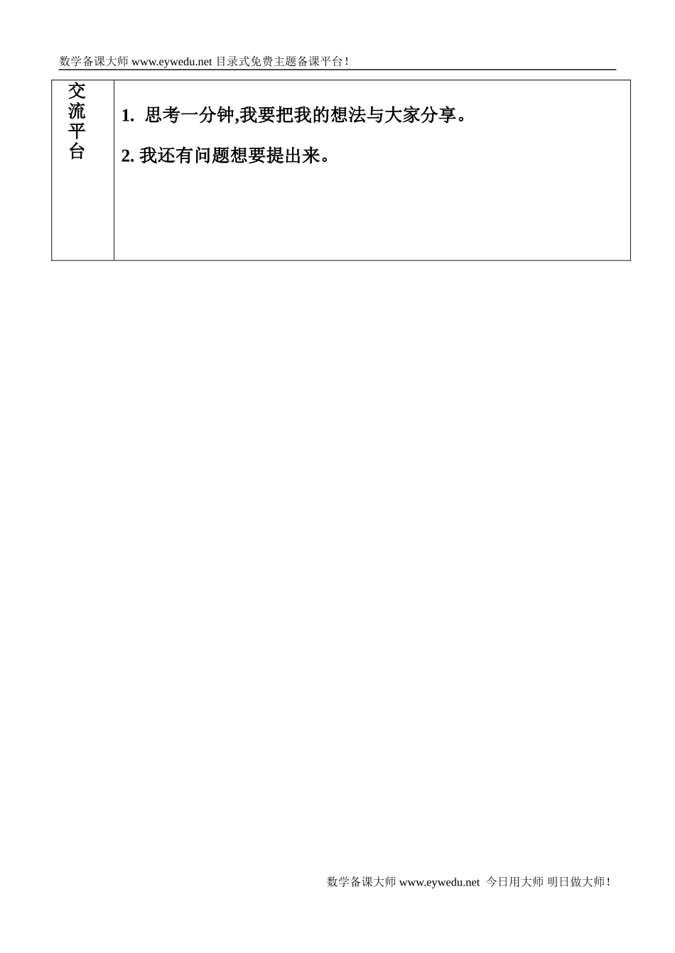 人教2011版小学数学三年级口算除法教学设计-(2)_第3页