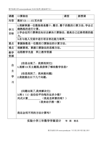 人教2011版小学数学三年级口算除法教学设计-(2)