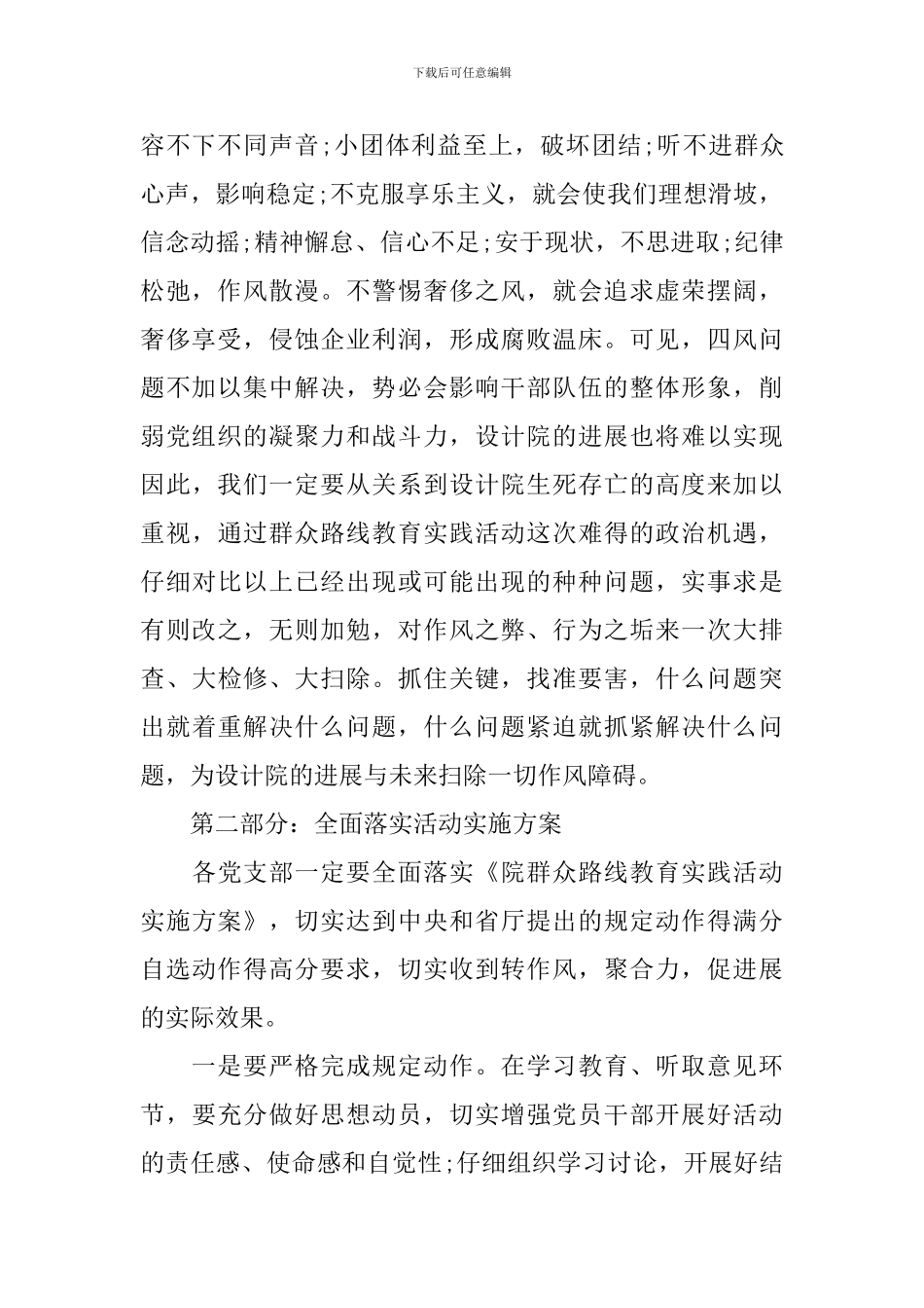 设计院领导讲话稿精选_第2页