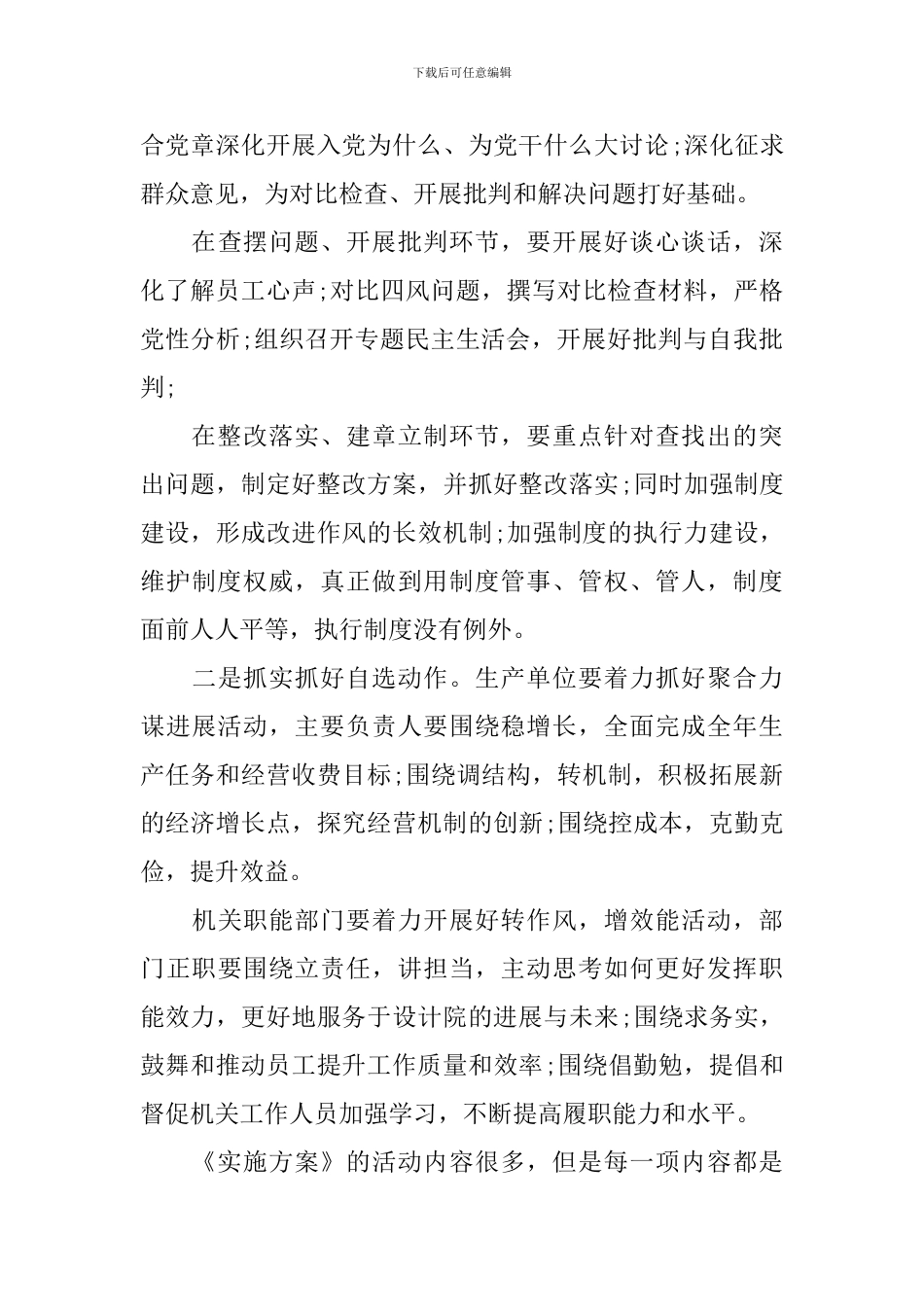 设计院领导讲话稿精选_第3页