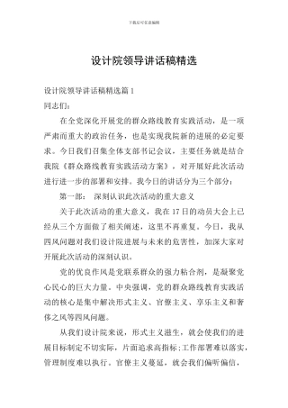 设计院领导讲话稿精选