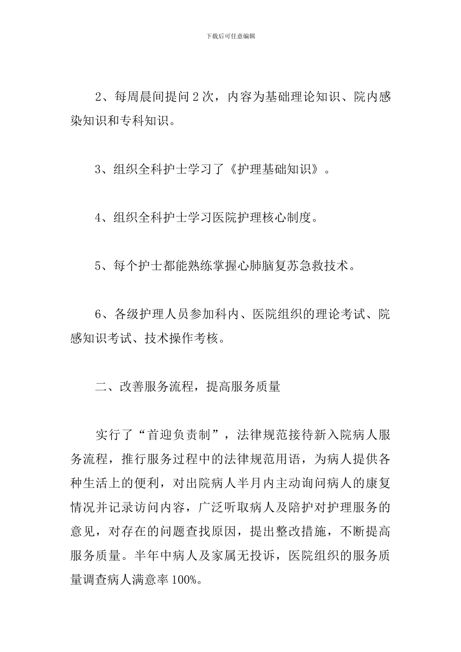 心内科护士年度工作总结精选模板_第2页