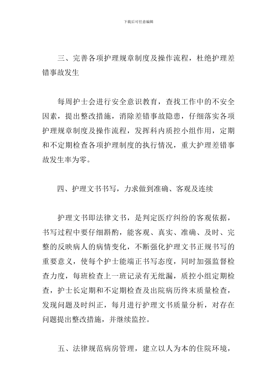 心内科护士年度工作总结精选模板_第3页