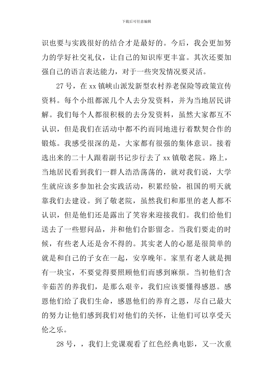 【实用】大学活动总结锦集七篇_第2页