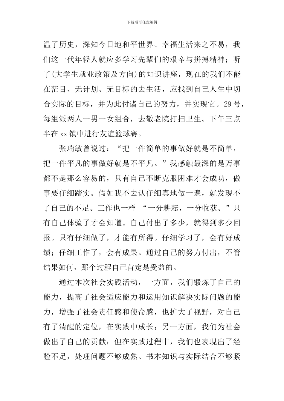 【实用】大学活动总结锦集七篇_第3页