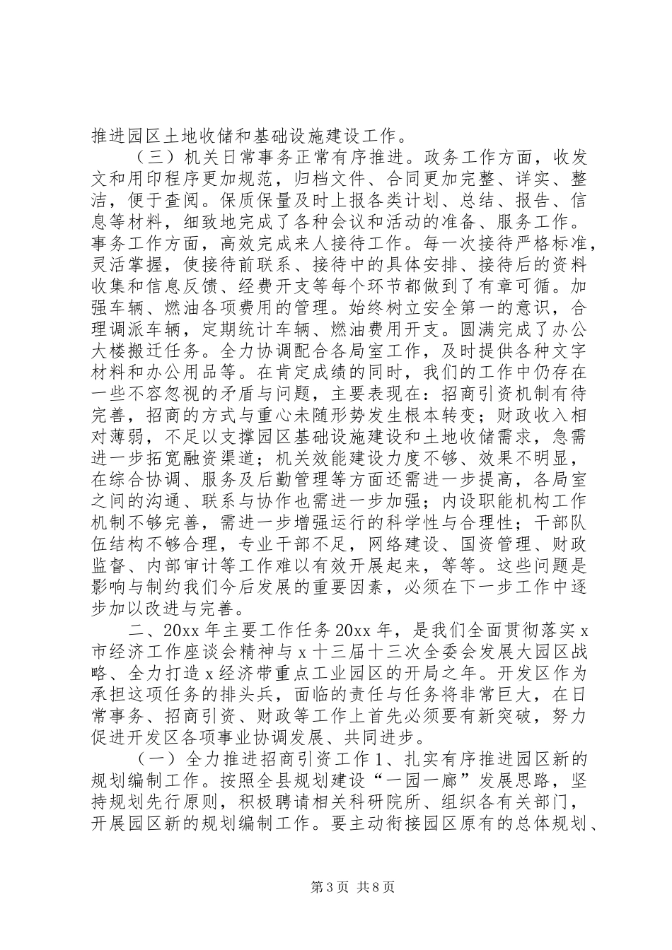 开发区副主任在开发区工作会议上的讲话发言_第3页