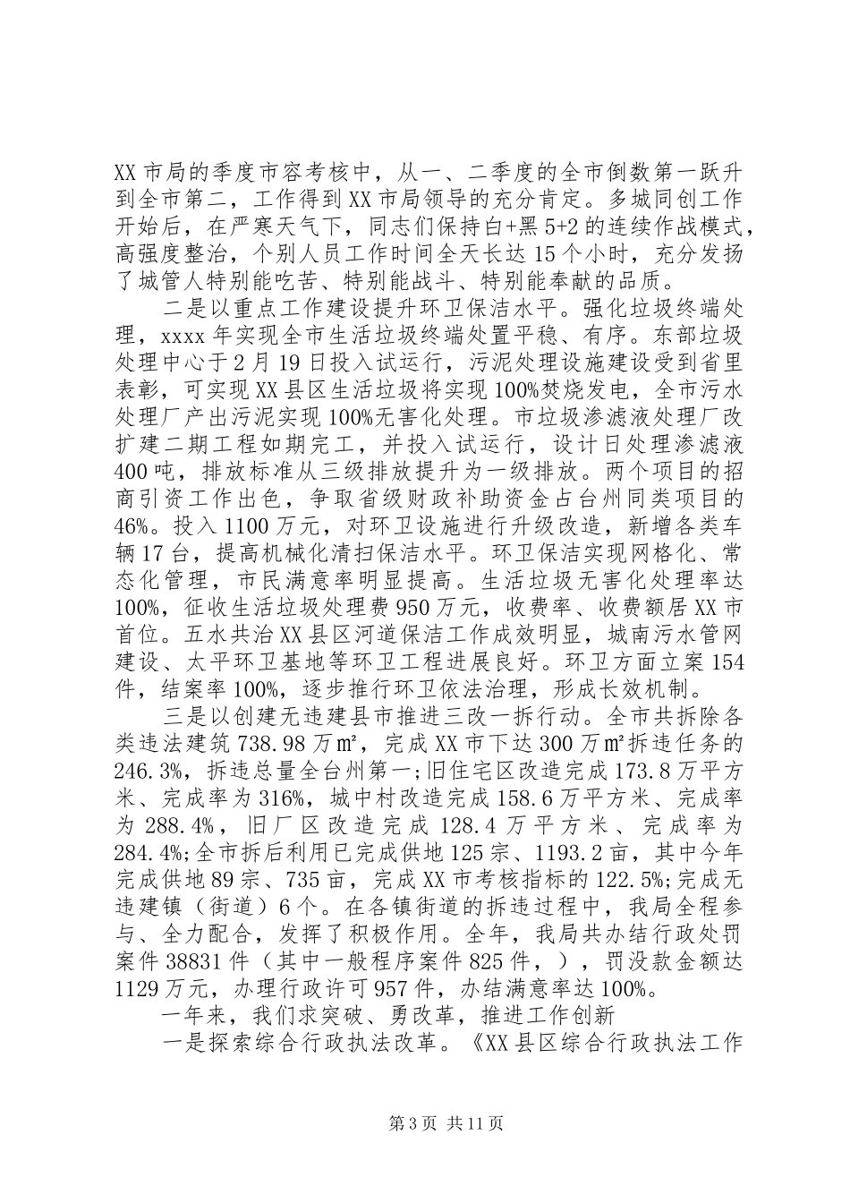 城市管理行政执法工作会议讲话发言_第3页