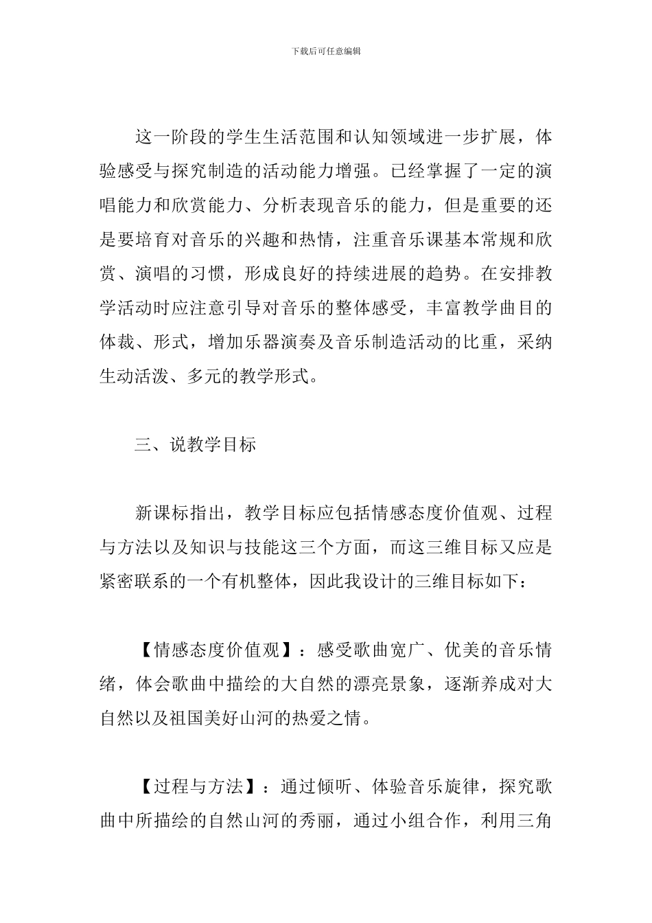 小学音乐《我们的田野》说课稿_第2页