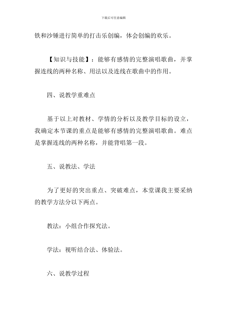 小学音乐《我们的田野》说课稿_第3页