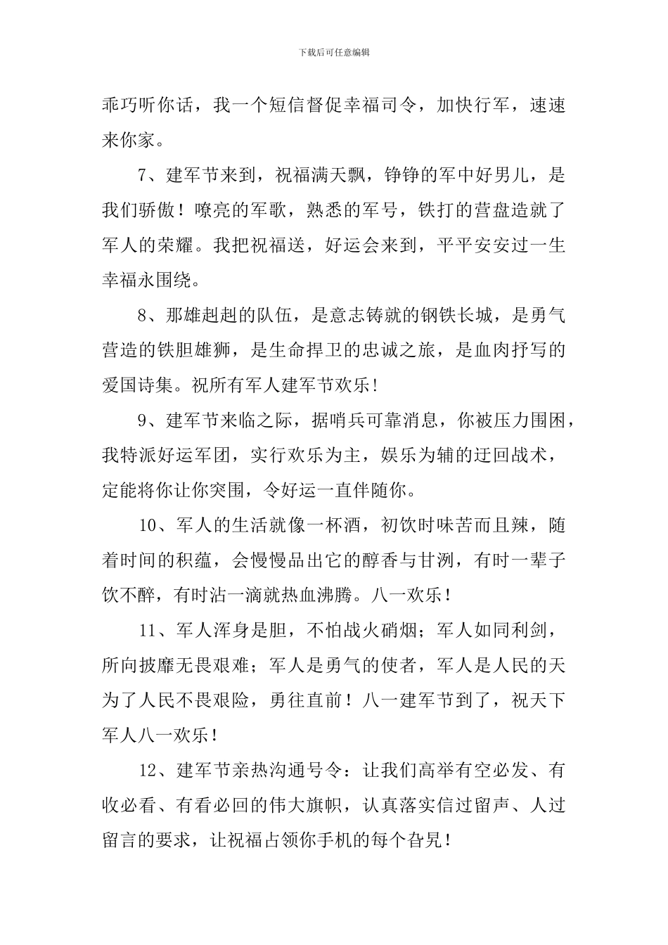 8月1号建军节快乐的慰问短信_第2页