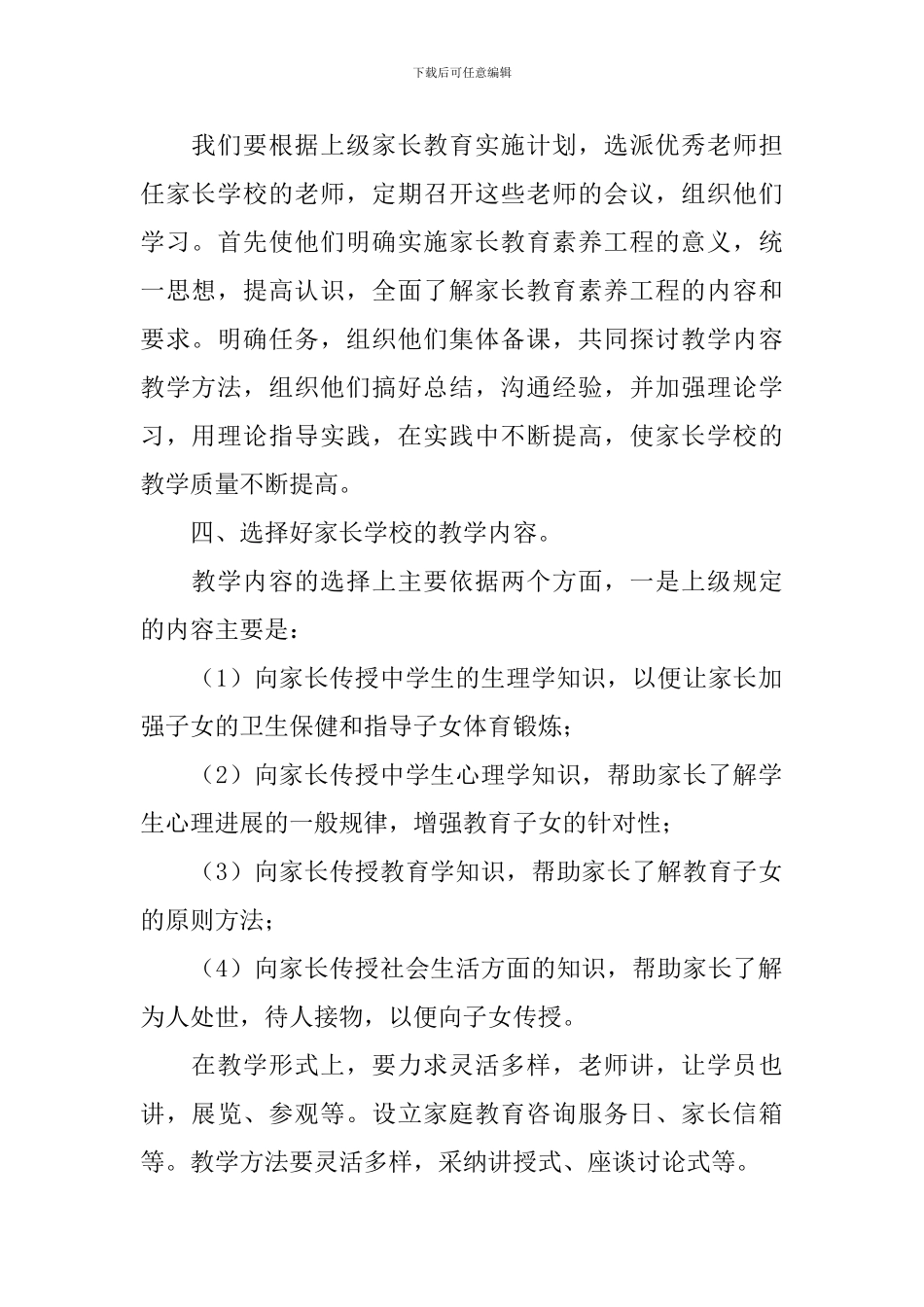 家长学校教学计划范文_第2页