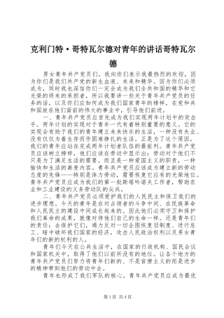 克利门特·哥特瓦尔德对青年的讲话发言哥特瓦尔德