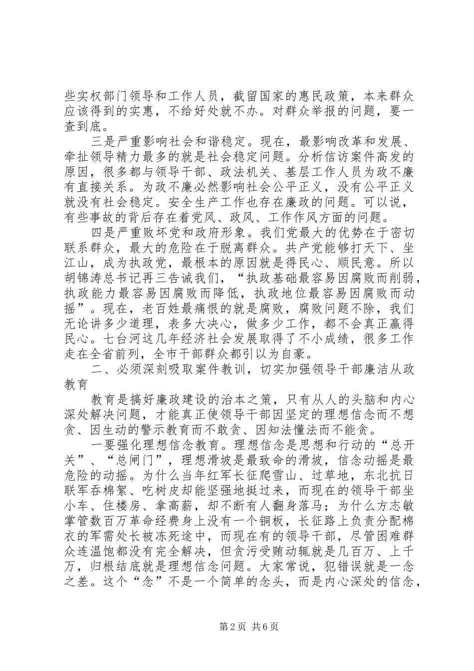 全市警示教育大会上的讲话发言_第2页