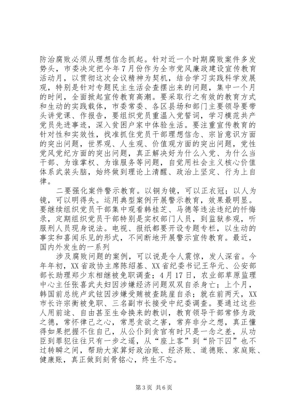全市警示教育大会上的讲话发言_第3页
