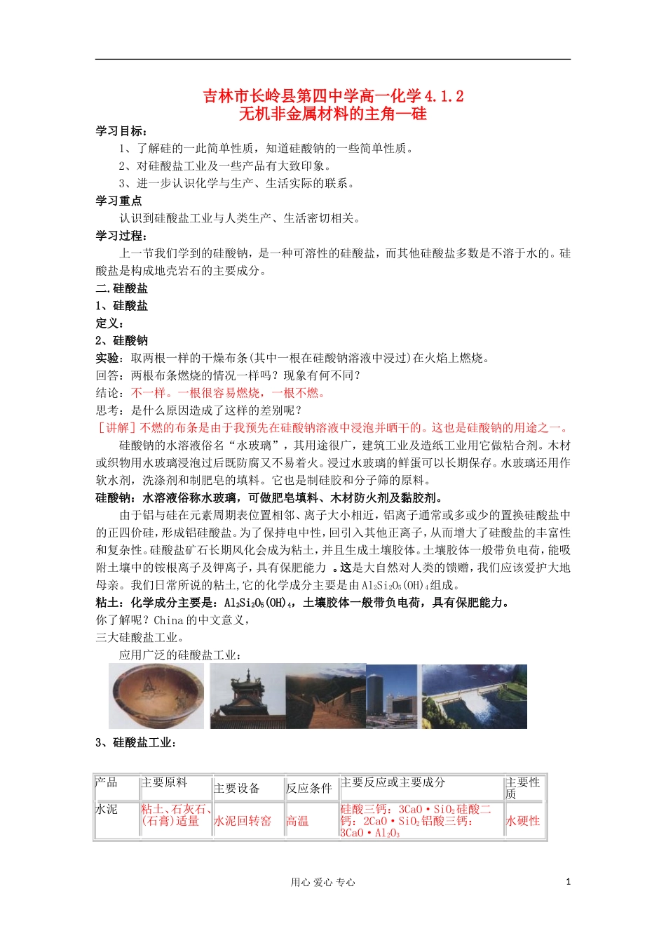 吉林省吉林市长岭县高中化学-4.1.2无机非金属材料的主角—硅学案-新人教版必修1_第1页