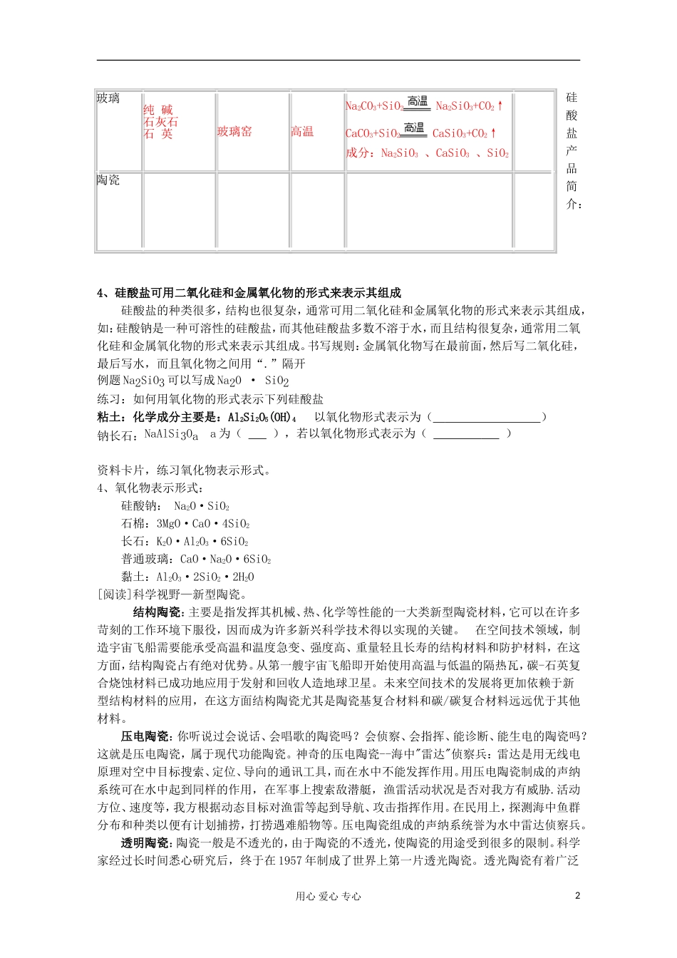 吉林省吉林市长岭县高中化学-4.1.2无机非金属材料的主角—硅学案-新人教版必修1_第2页