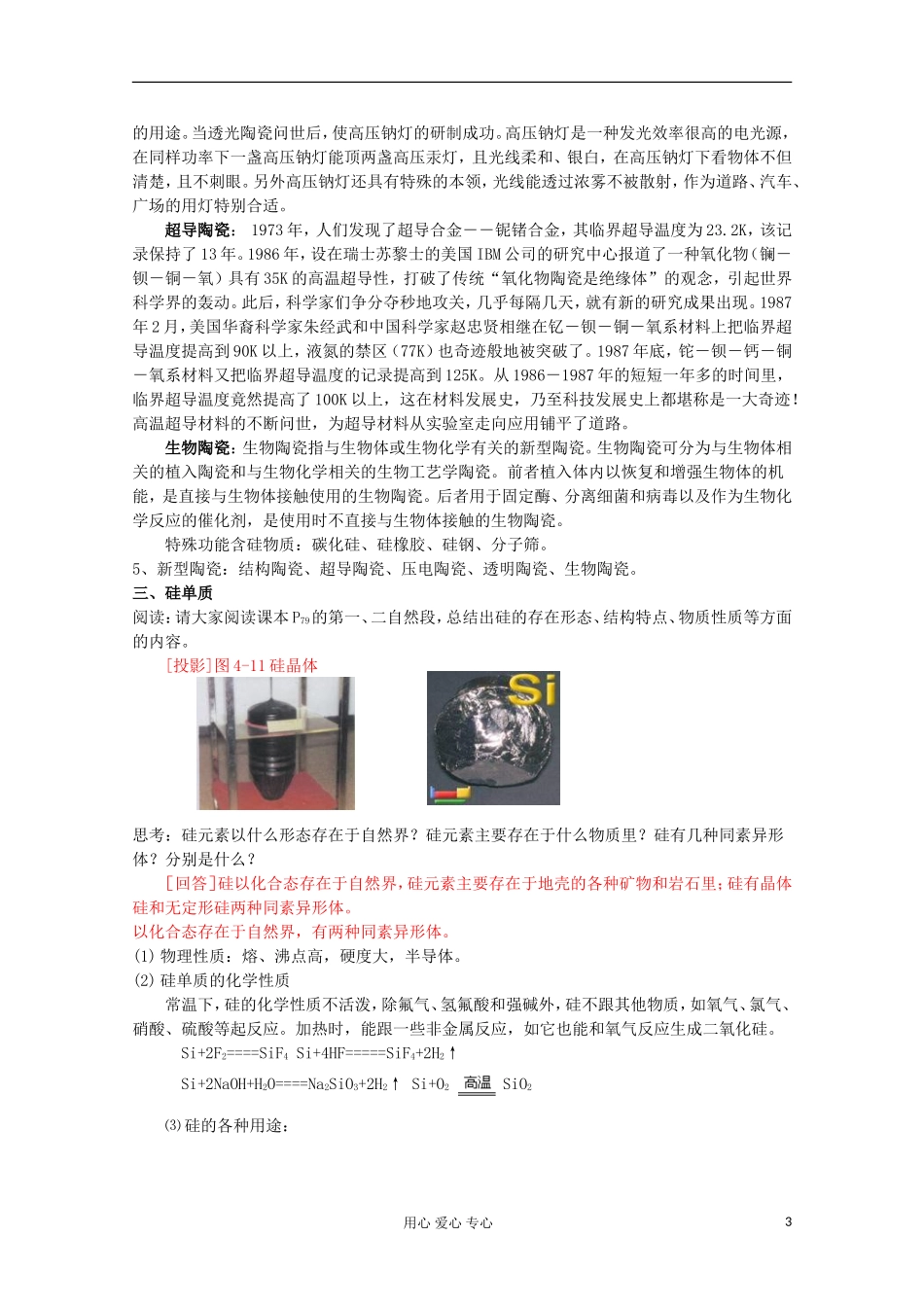 吉林省吉林市长岭县高中化学-4.1.2无机非金属材料的主角—硅学案-新人教版必修1_第3页