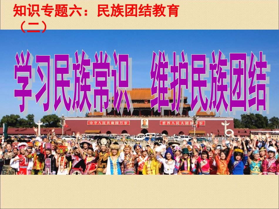 独具特色的民族区域自治_第2页
