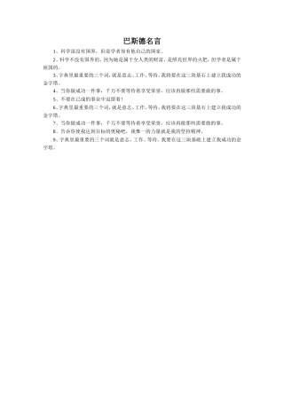 《巴斯德征服狂犬病》拓展阅读-《巴斯德名言》