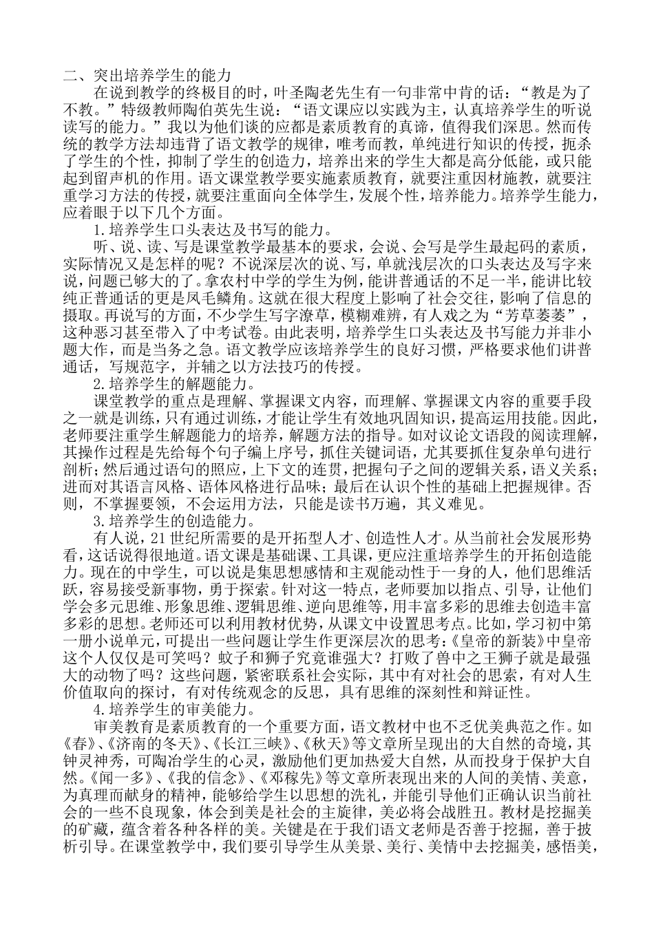 为语文教学打开一扇窗_第2页