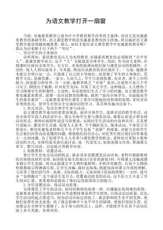 为语文教学打开一扇窗