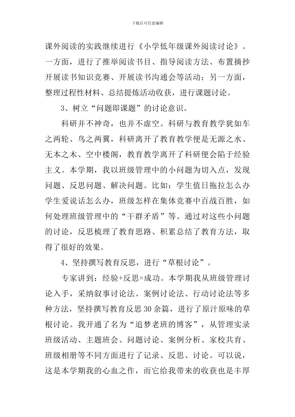 研究研发人员述职报告模板5篇_第2页