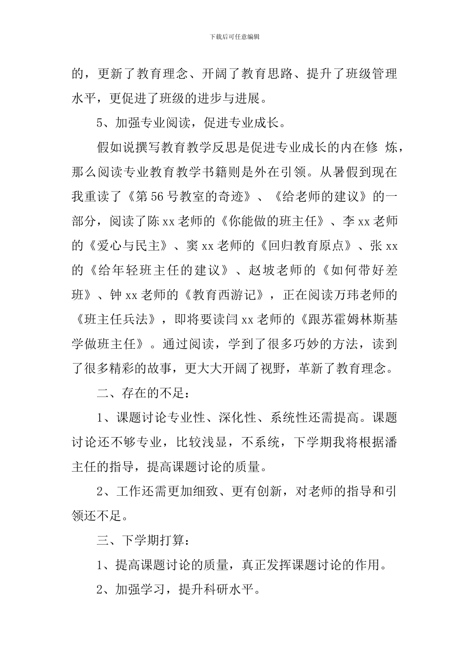 研究研发人员述职报告模板5篇_第3页