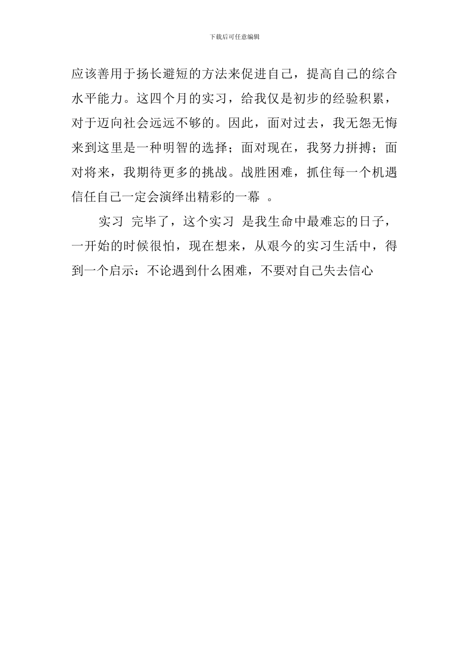 中职毕业生个人的自我鉴定范文_第2页