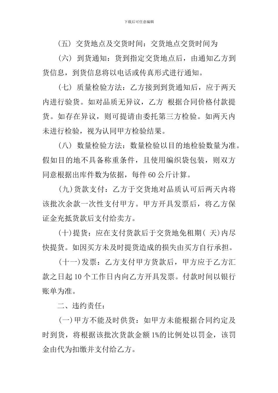 玉米购销合作协议书范本_第3页