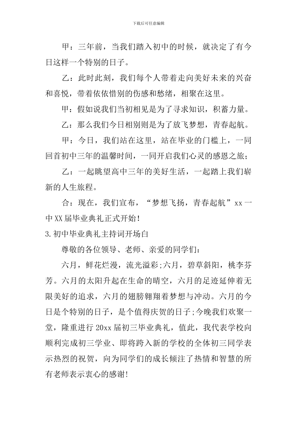 初中毕业典礼主持词开场白5篇_第2页