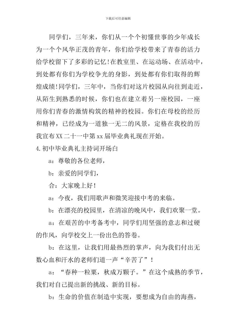初中毕业典礼主持词开场白5篇_第3页