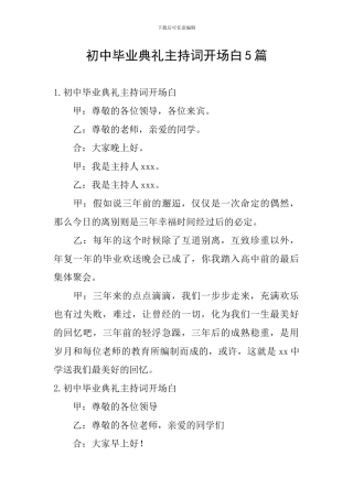 初中毕业典礼主持词开场白5篇