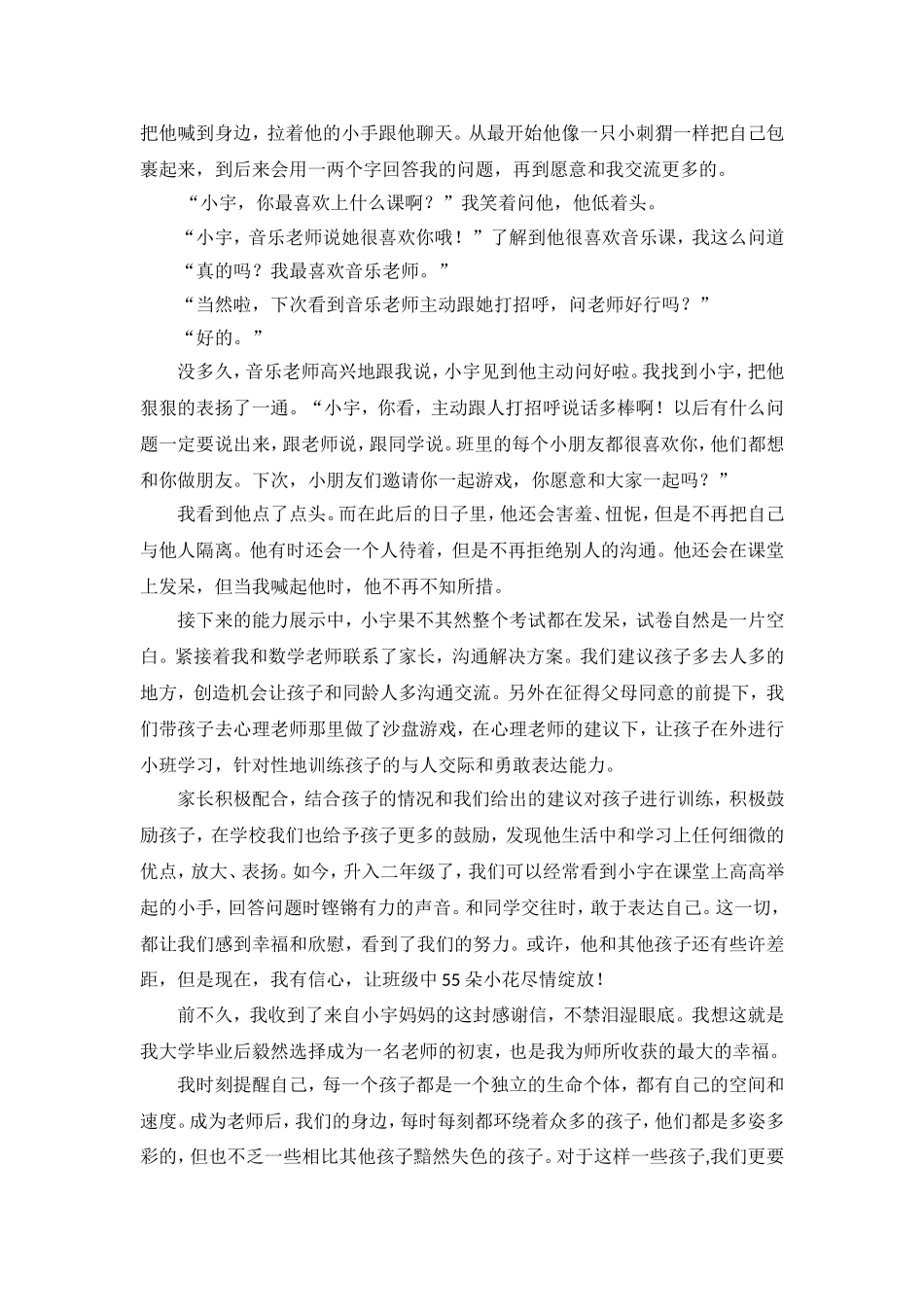 闫换换-《孩子-你慢慢来》_第2页