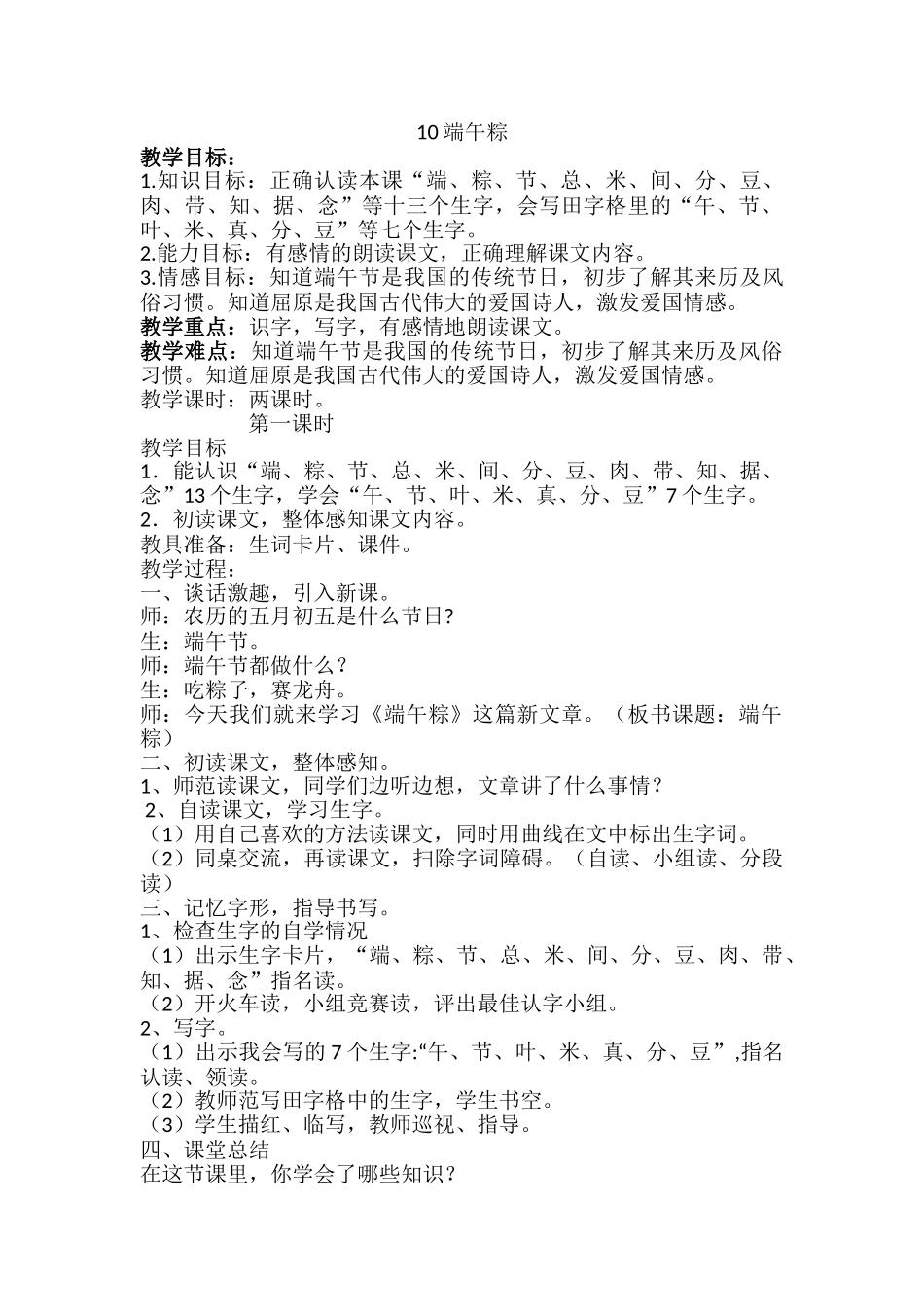 (部编)人教语文2011课标版一年级下册10、端午粽-(2)_第1页