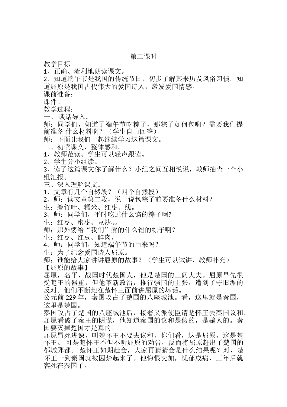 (部编)人教语文2011课标版一年级下册10、端午粽-(2)_第2页