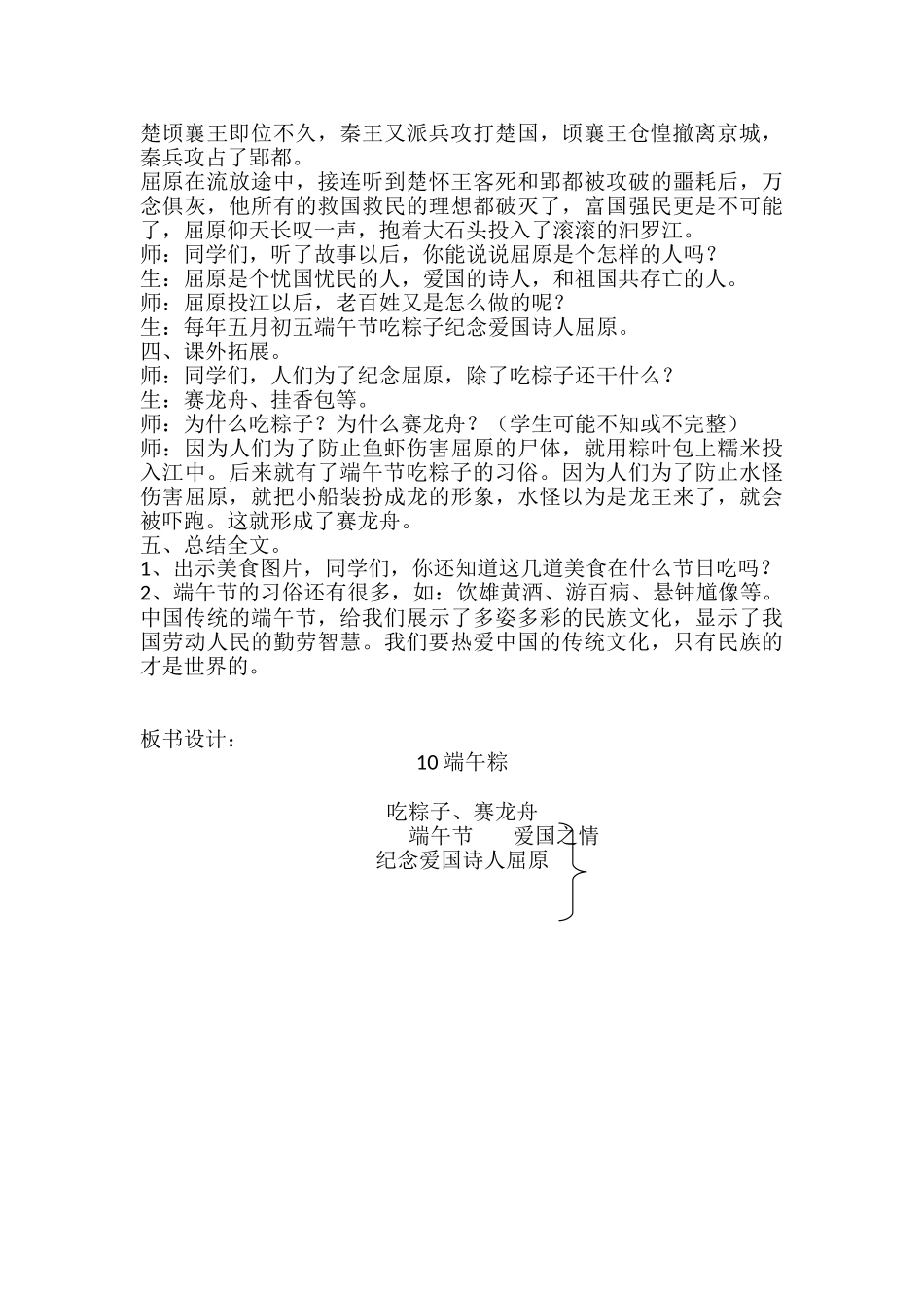(部编)人教语文2011课标版一年级下册10、端午粽-(2)_第3页