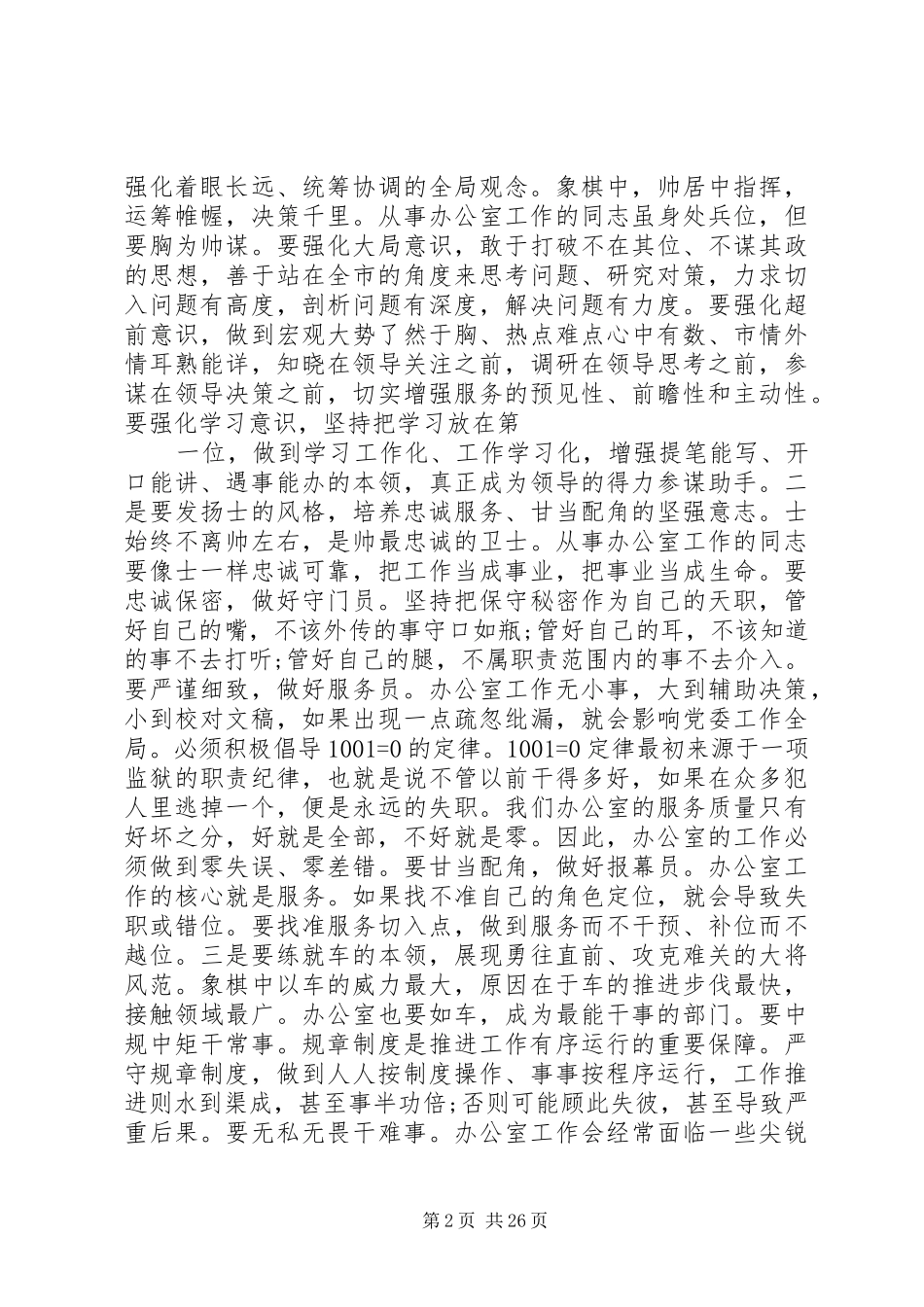 市委党务工作会议上的讲话发言_第2页